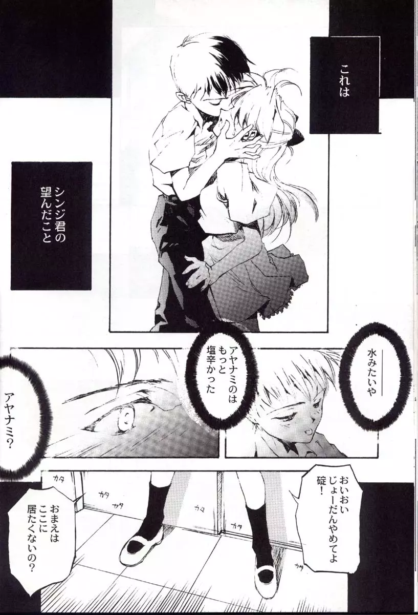 包帯少女 THE THIRD Page.53