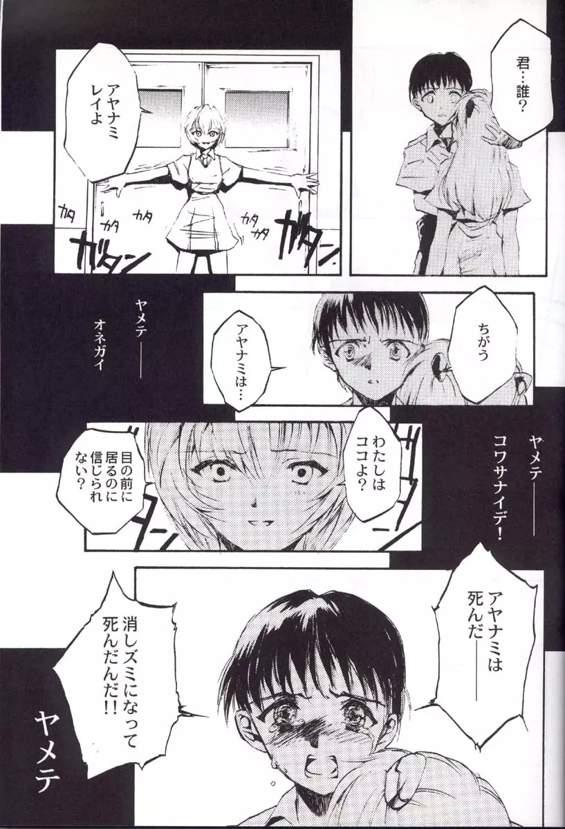 包帯少女 THE THIRD Page.54