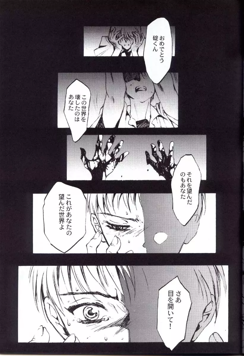 包帯少女 THE THIRD Page.68