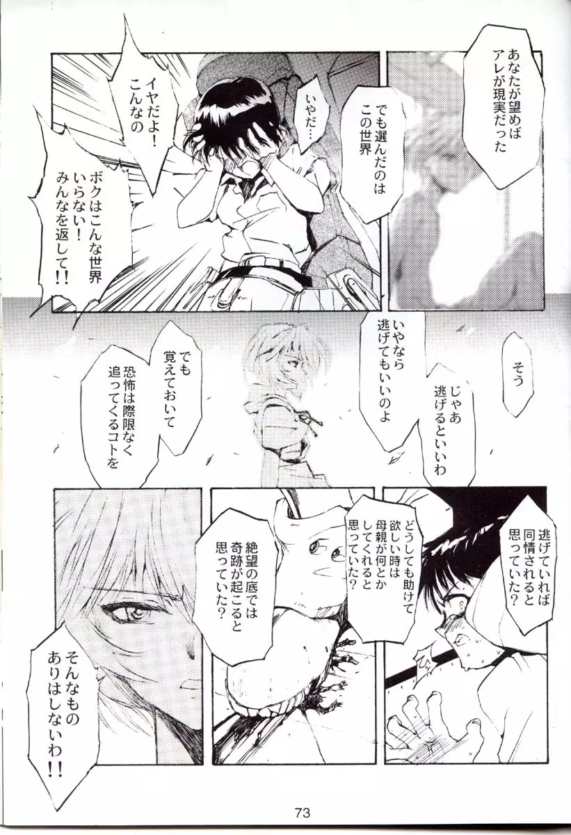 包帯少女 THE THIRD Page.72