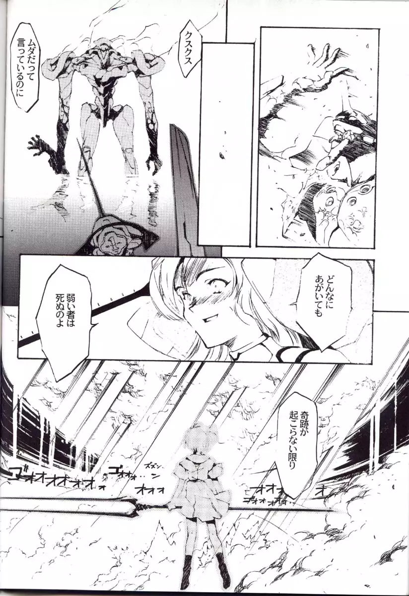 包帯少女 THE THIRD Page.83