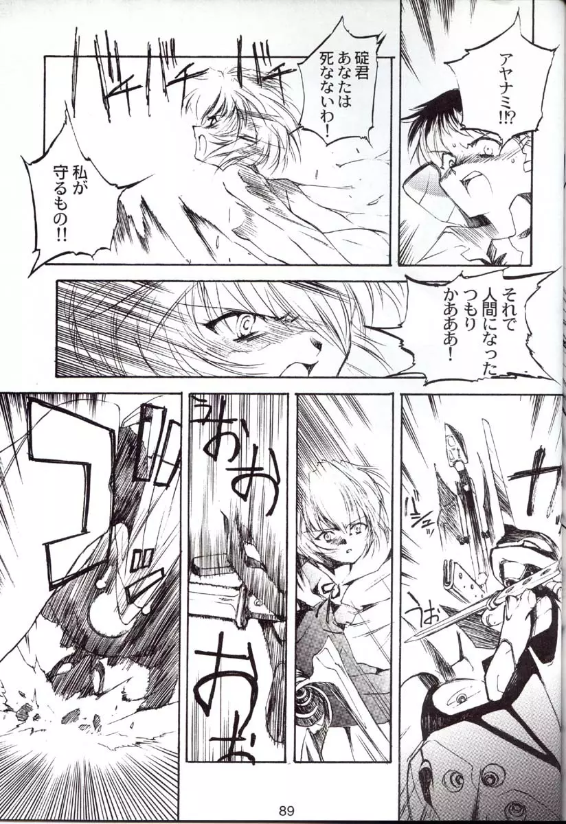 包帯少女 THE THIRD Page.88