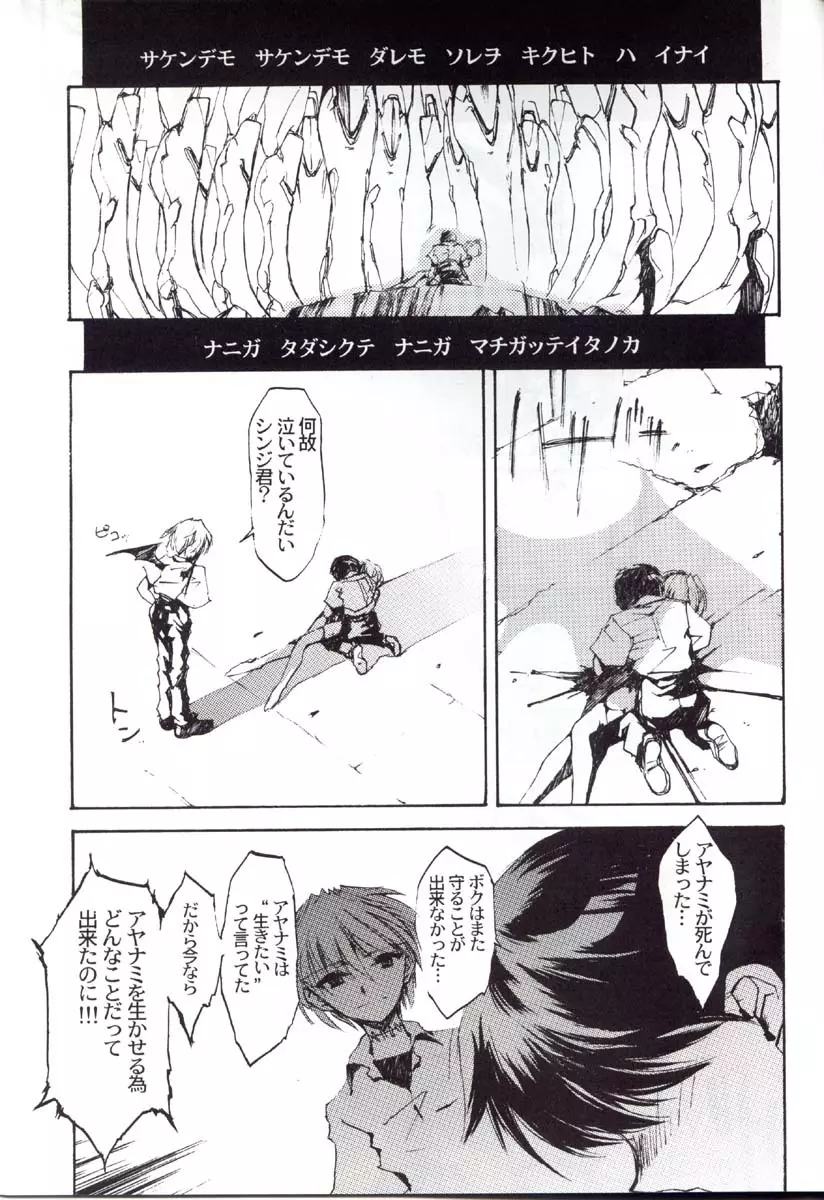 包帯少女 THE THIRD Page.94