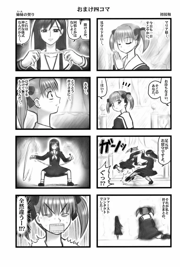 凌辱 マリみてカレー U Page.24