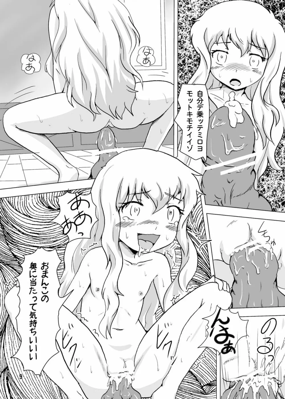 しょくぅぅ！ Page.10