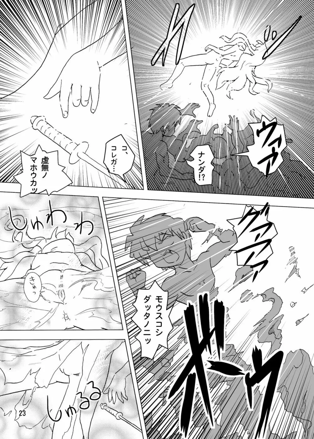 しょくぅぅ！ Page.24