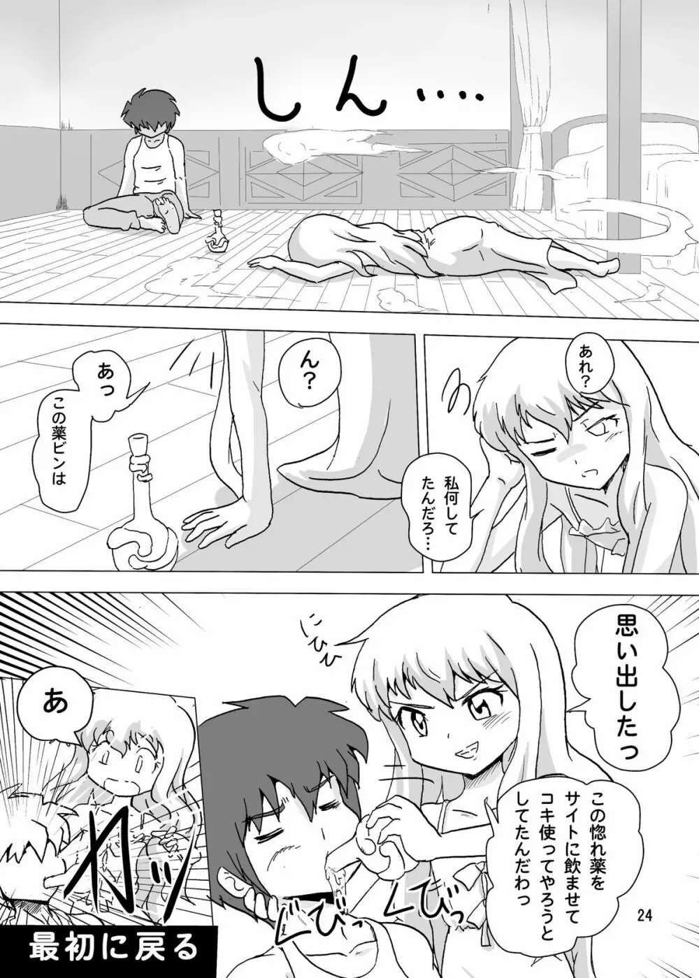 しょくぅぅ！ Page.25