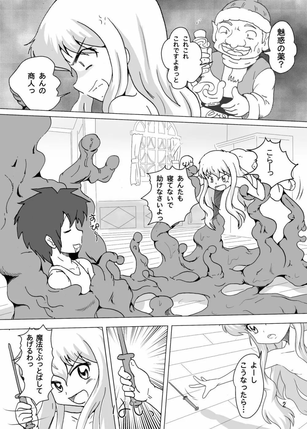 しょくぅぅ！ Page.3