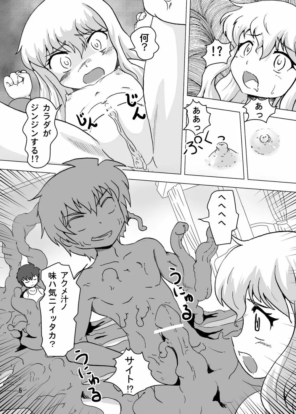 しょくぅぅ！ Page.6