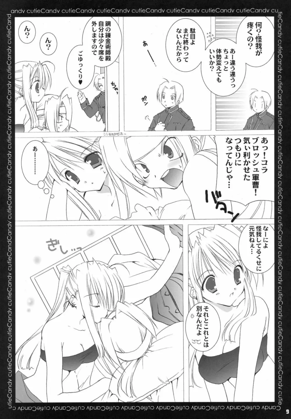 キャンディーキューティ Page.8