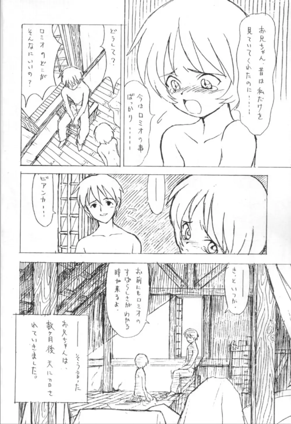 思わせぶり! Page.13