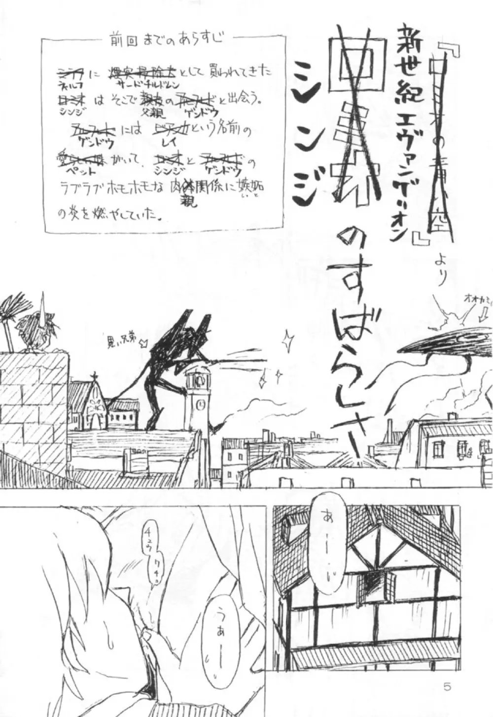 思わせぶり! Page.4