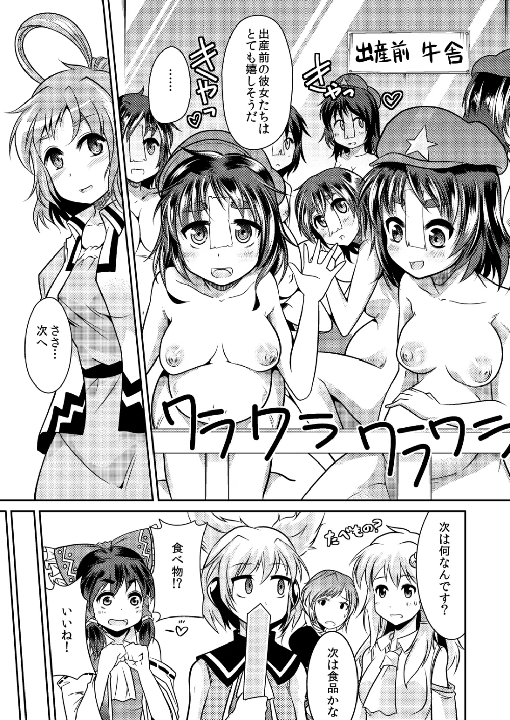 神霊廟大牧場 Page.12