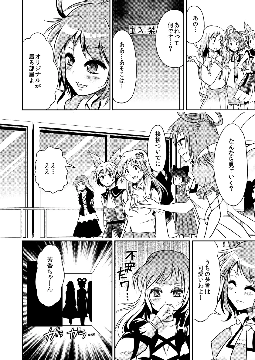 神霊廟大牧場 Page.15