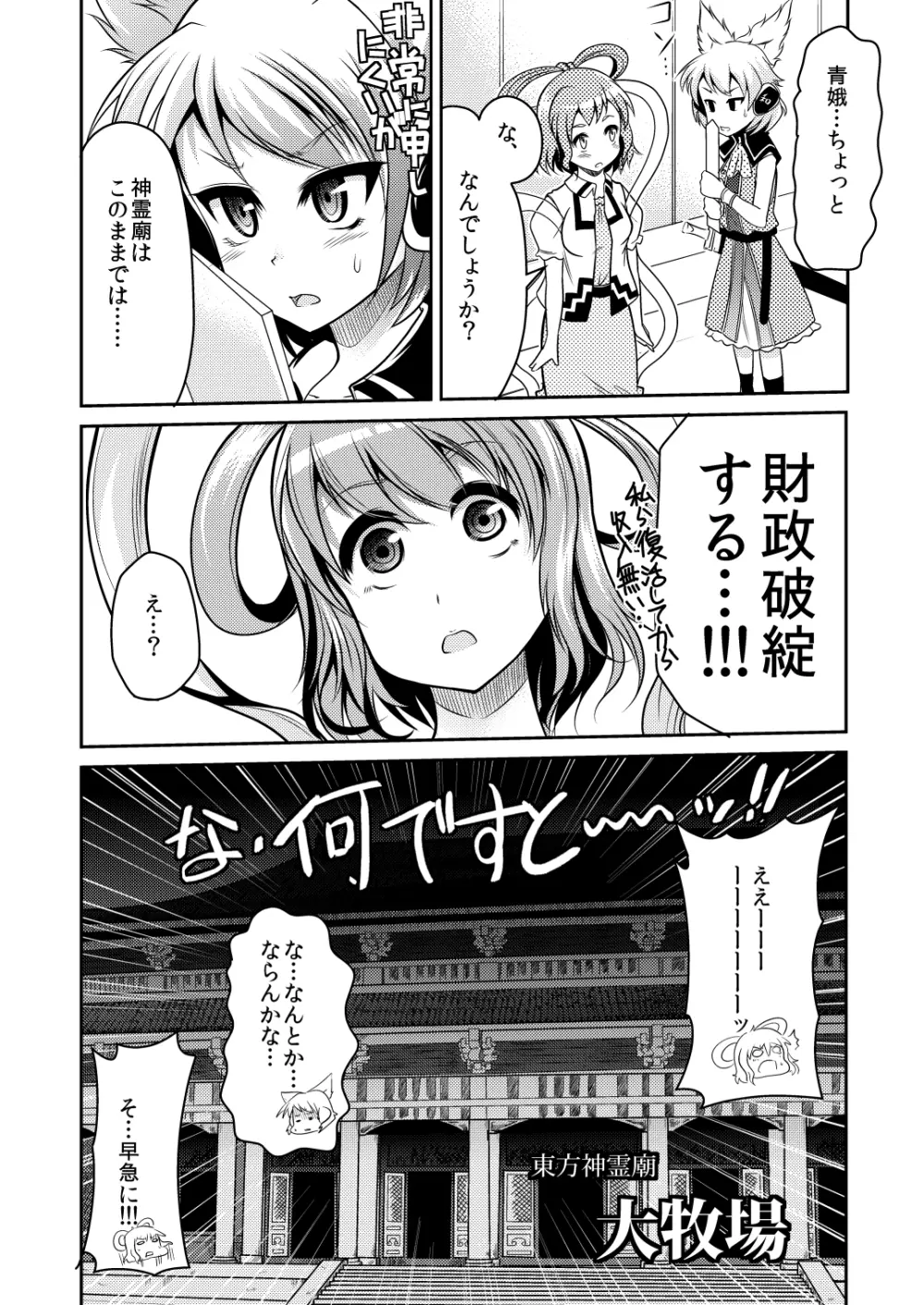 神霊廟大牧場 Page.2