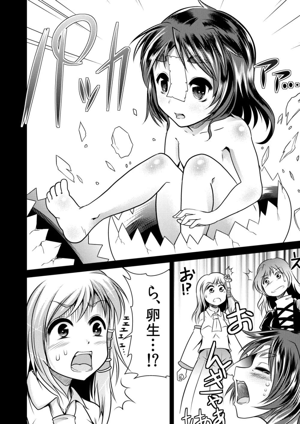 神霊廟大牧場 Page.21