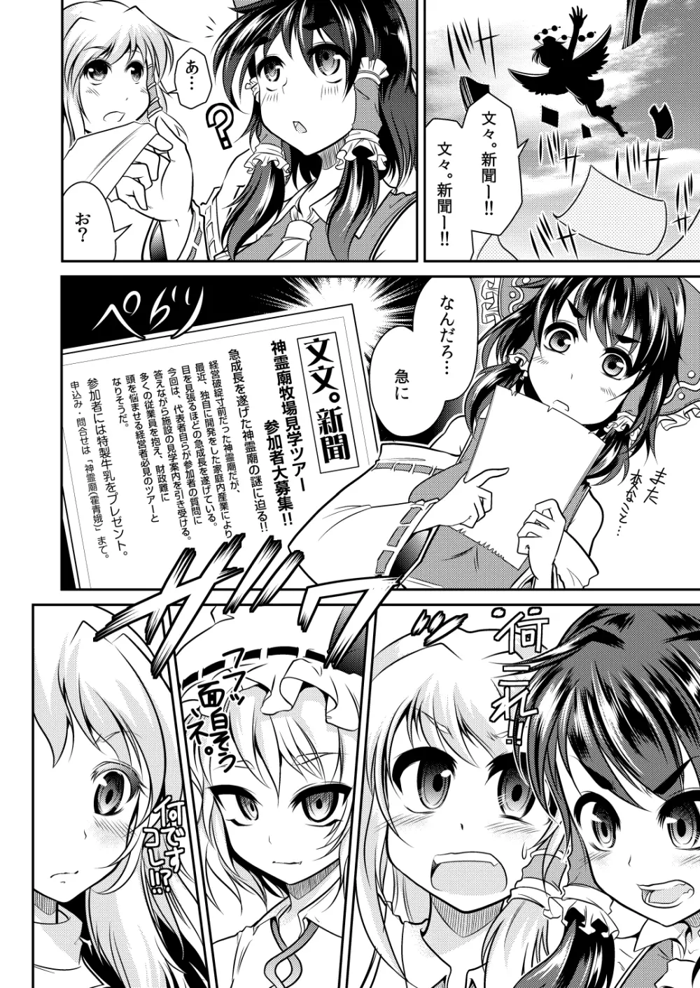 神霊廟大牧場 Page.3