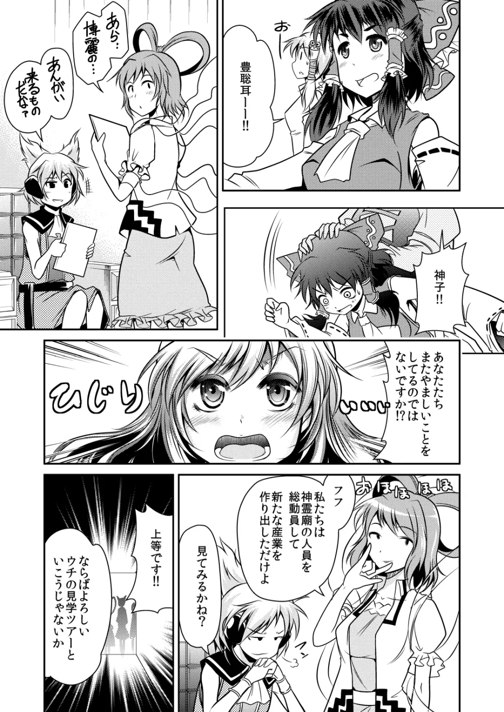 神霊廟大牧場 Page.4