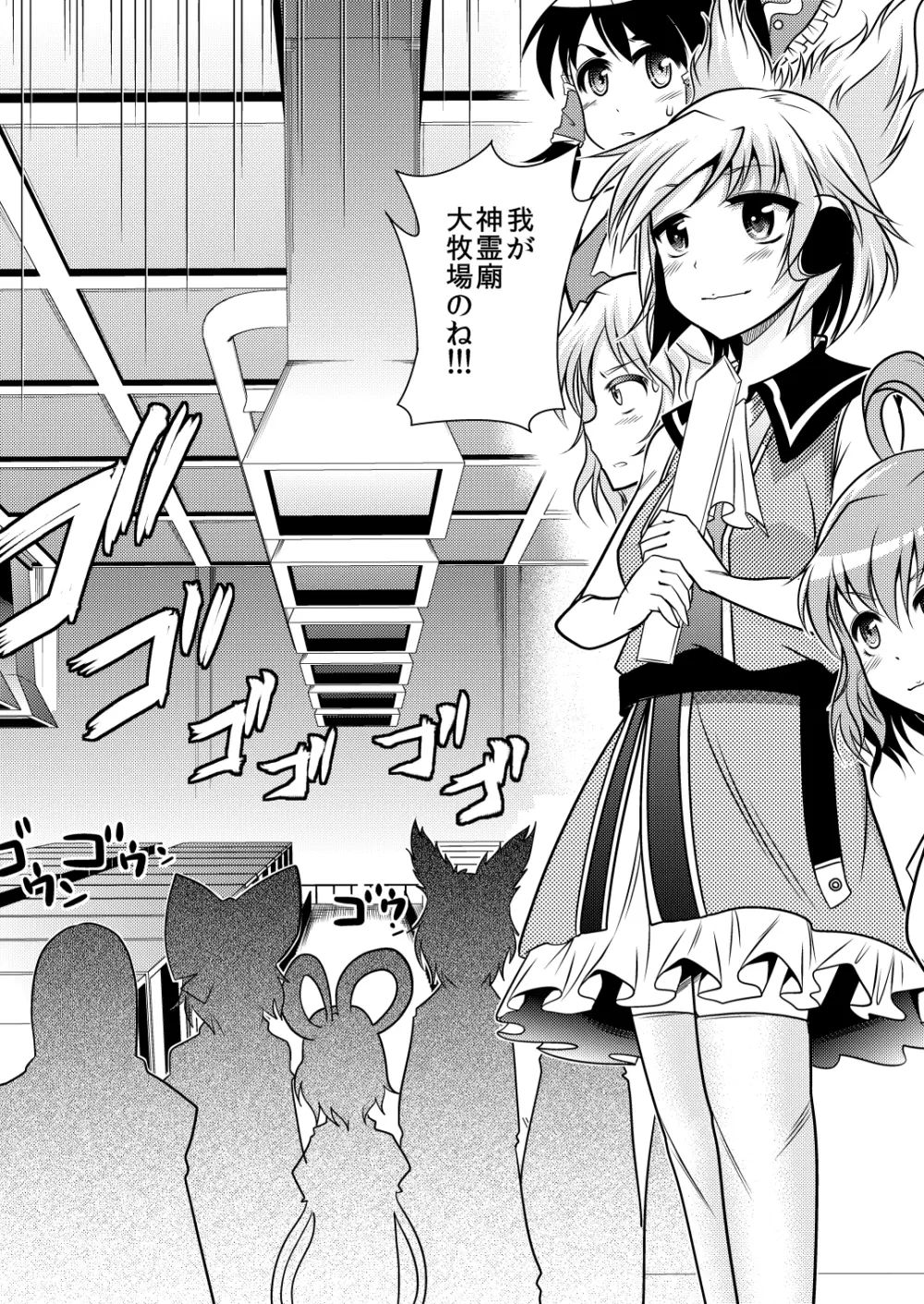 神霊廟大牧場 Page.5