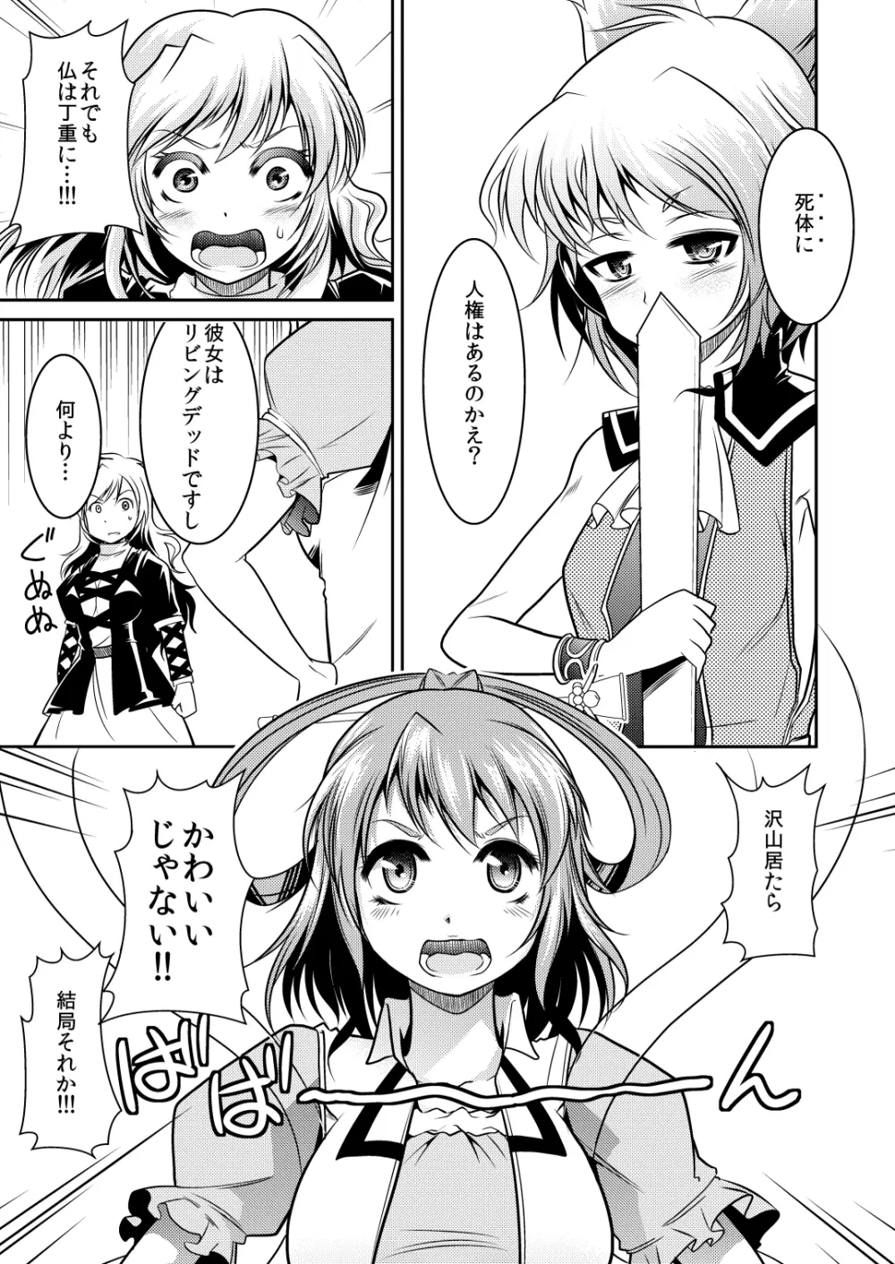 神霊廟大牧場 Page.8