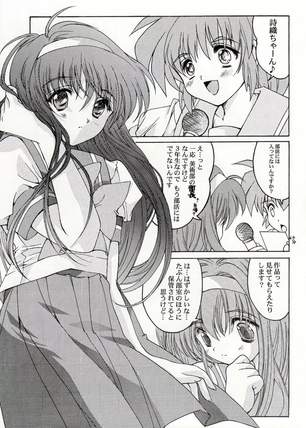 詩織BonusTrack 10周年記念前夜祭本 Page.7