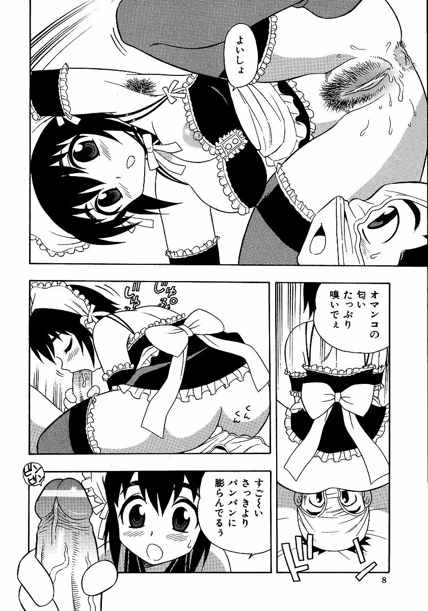 淫部の匂い Page.10