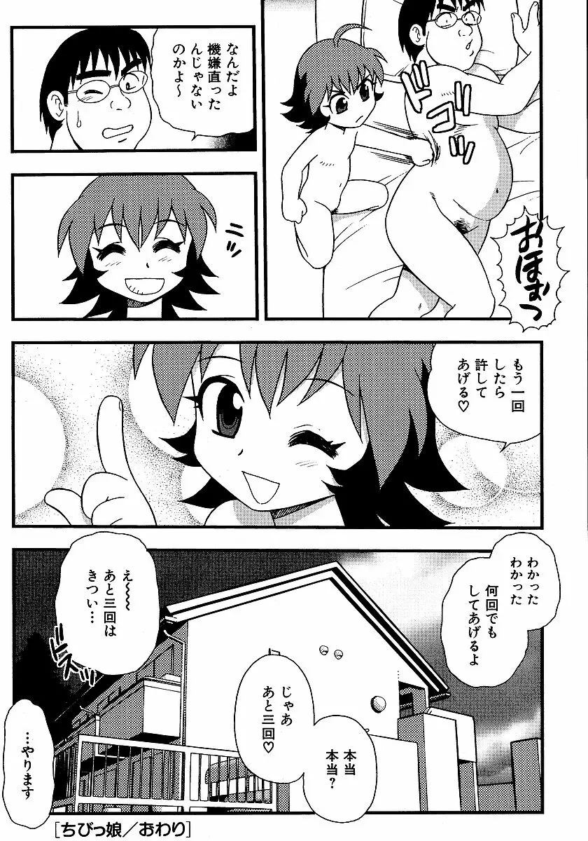 淫部の匂い Page.100