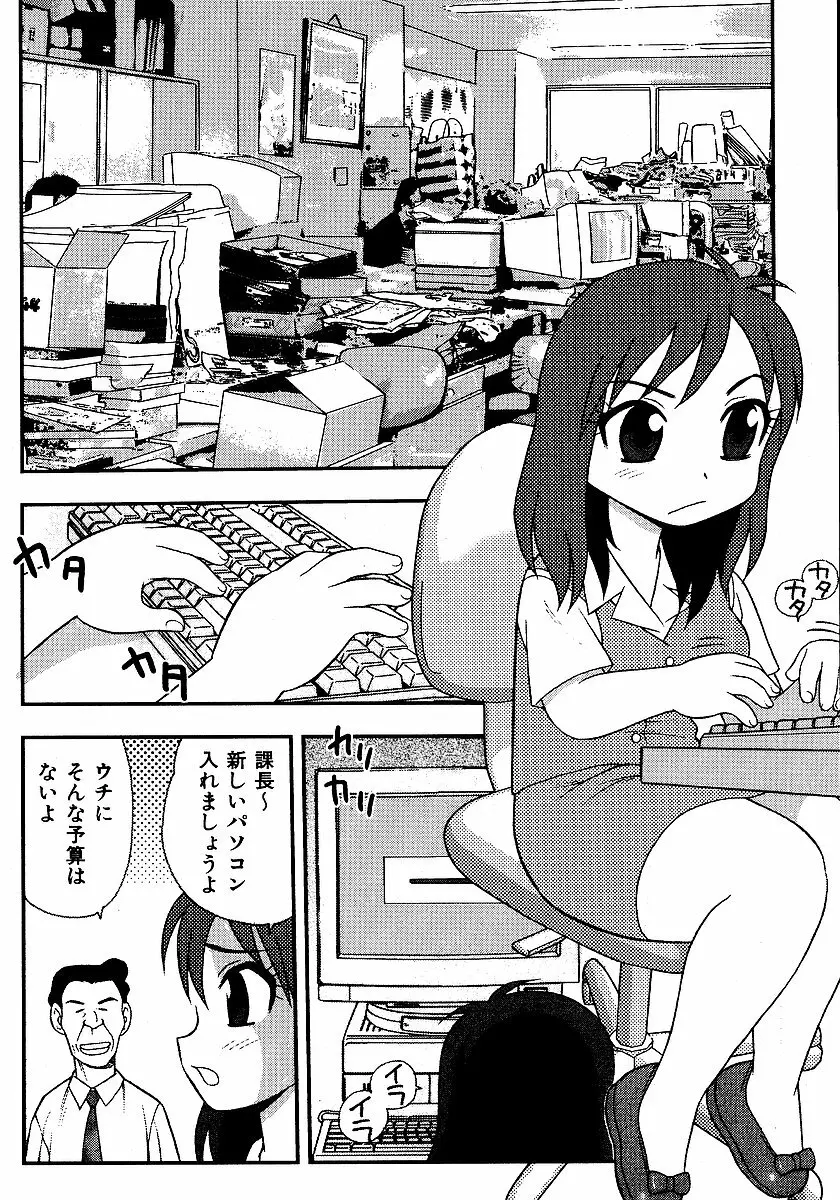 淫部の匂い Page.102