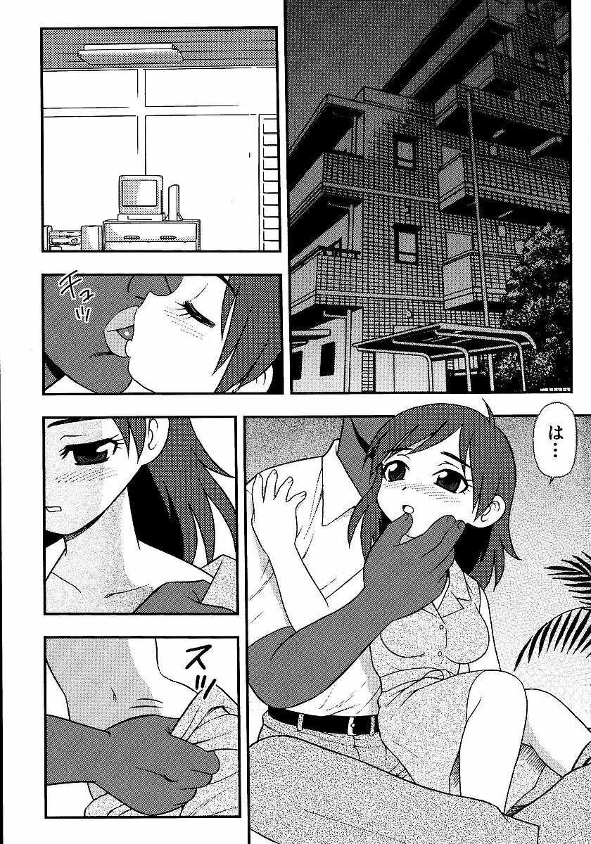 淫部の匂い Page.105