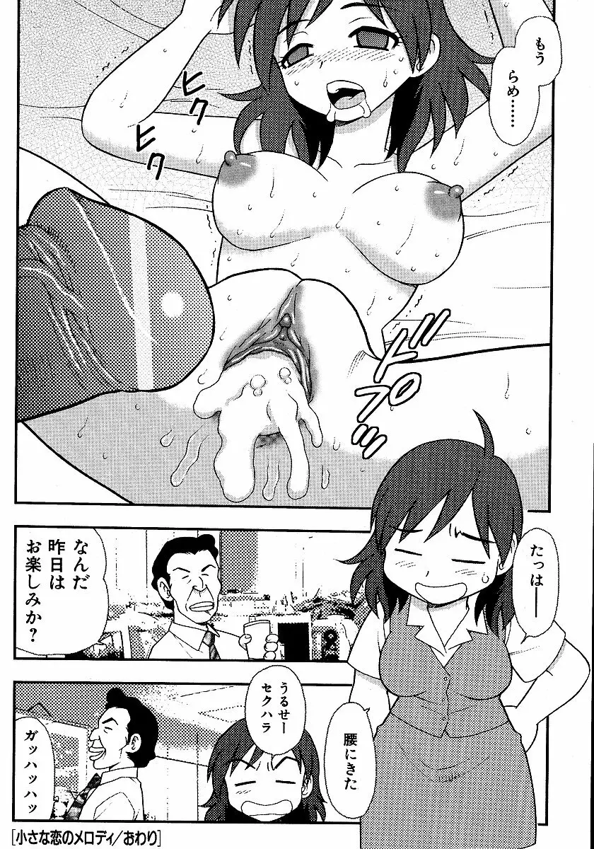 淫部の匂い Page.116