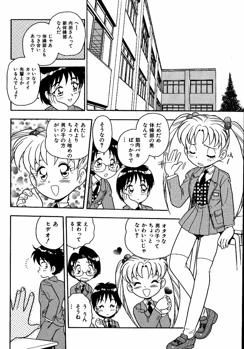 淫部の匂い Page.118