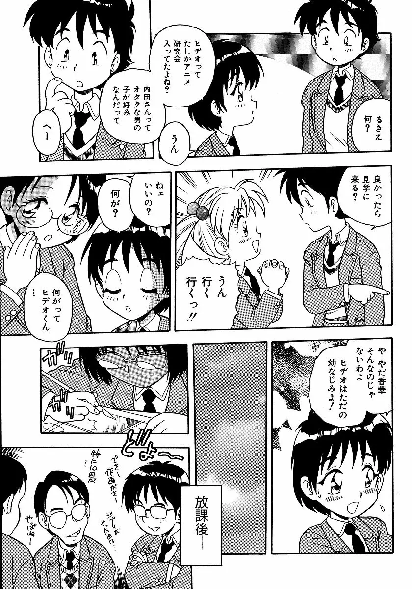 淫部の匂い Page.119