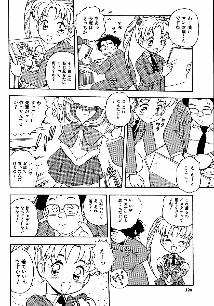 淫部の匂い Page.122