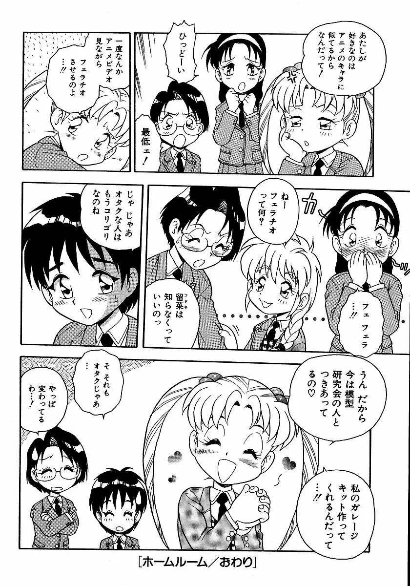 淫部の匂い Page.132