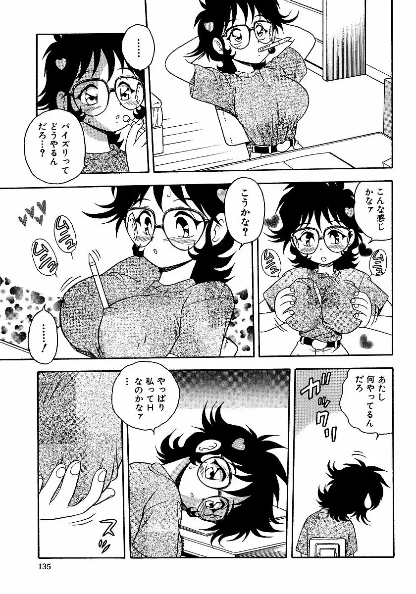 淫部の匂い Page.137