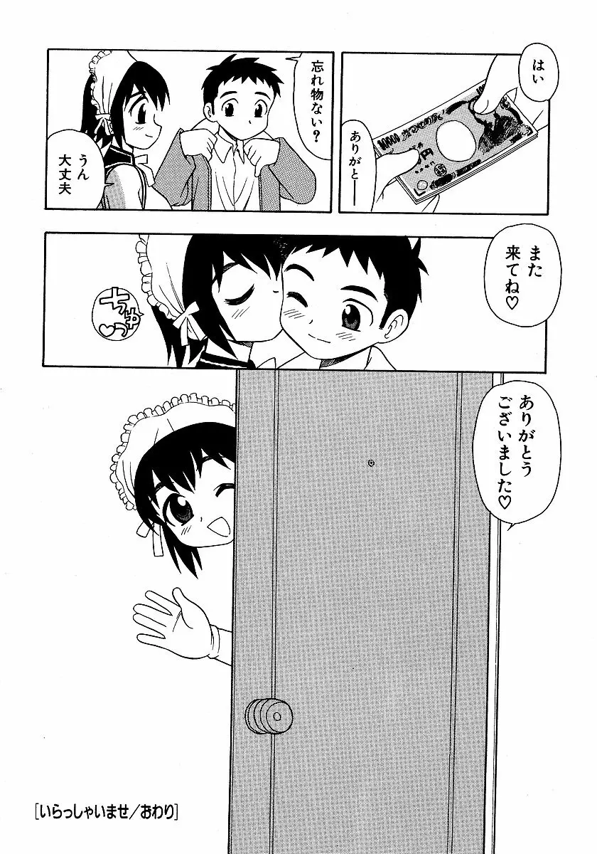 淫部の匂い Page.14