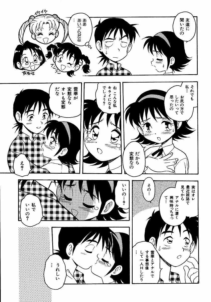 淫部の匂い Page.153