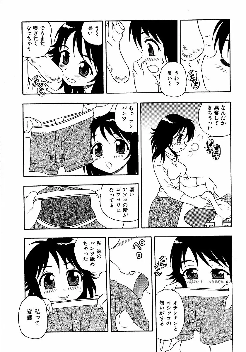 淫部の匂い Page.17