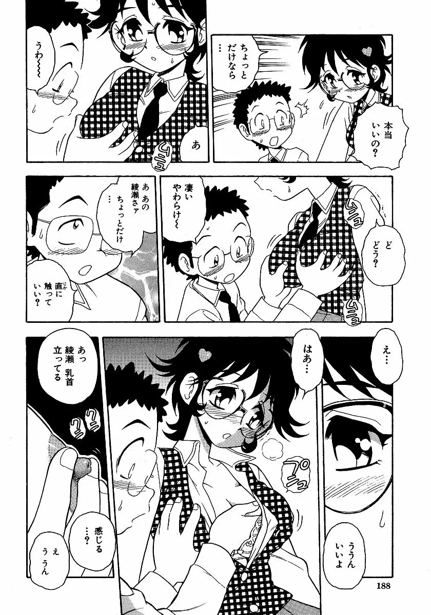 淫部の匂い Page.190