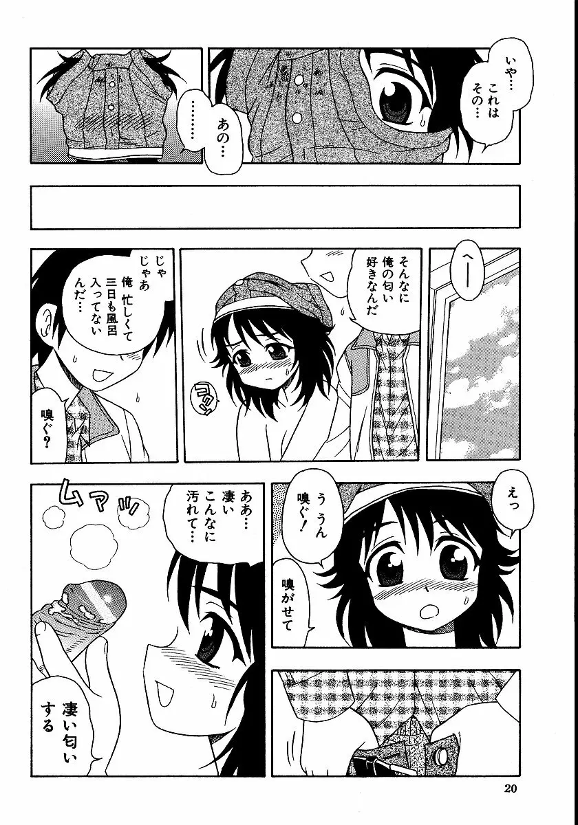 淫部の匂い Page.22