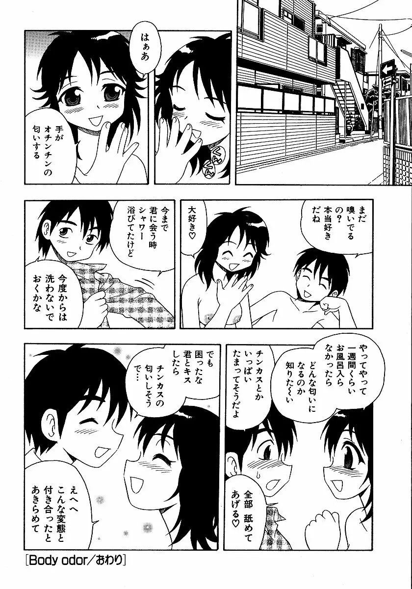 淫部の匂い Page.26