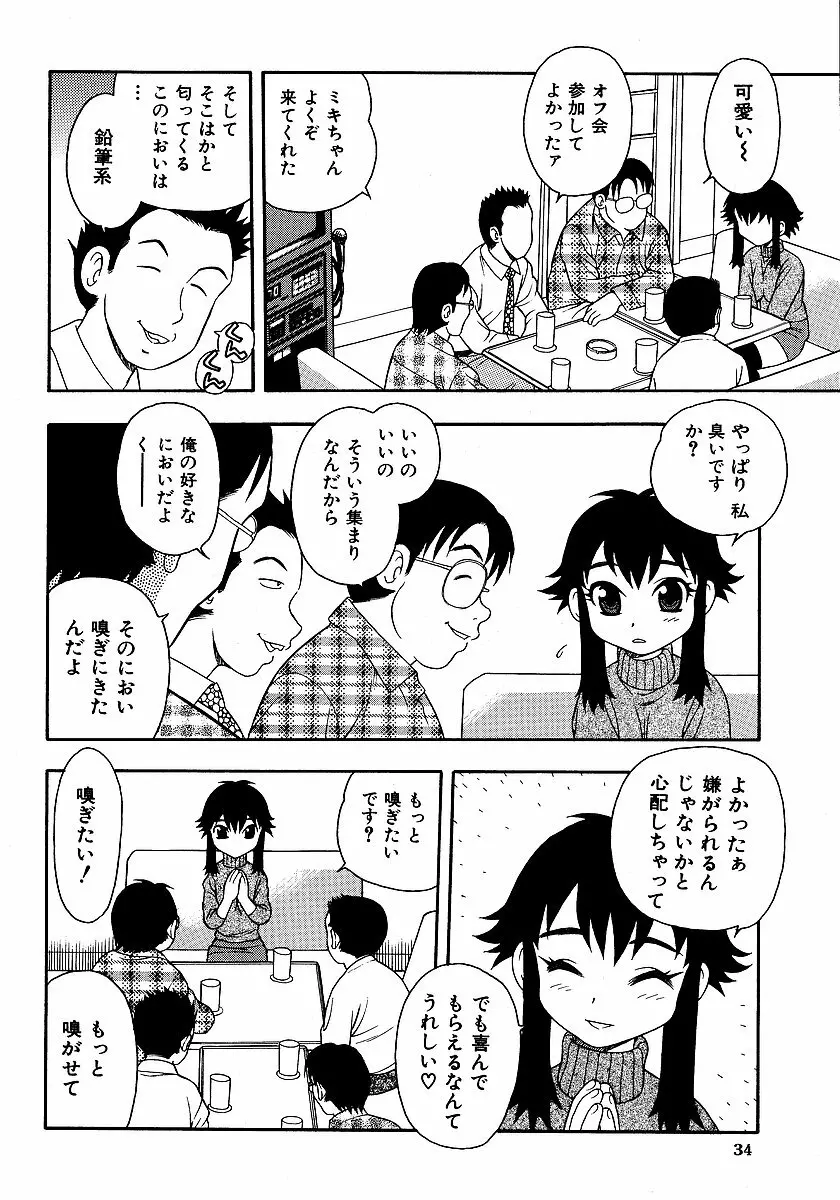 淫部の匂い Page.36