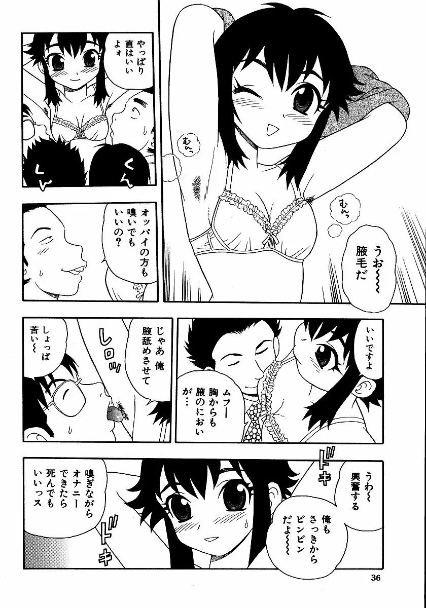 淫部の匂い Page.38