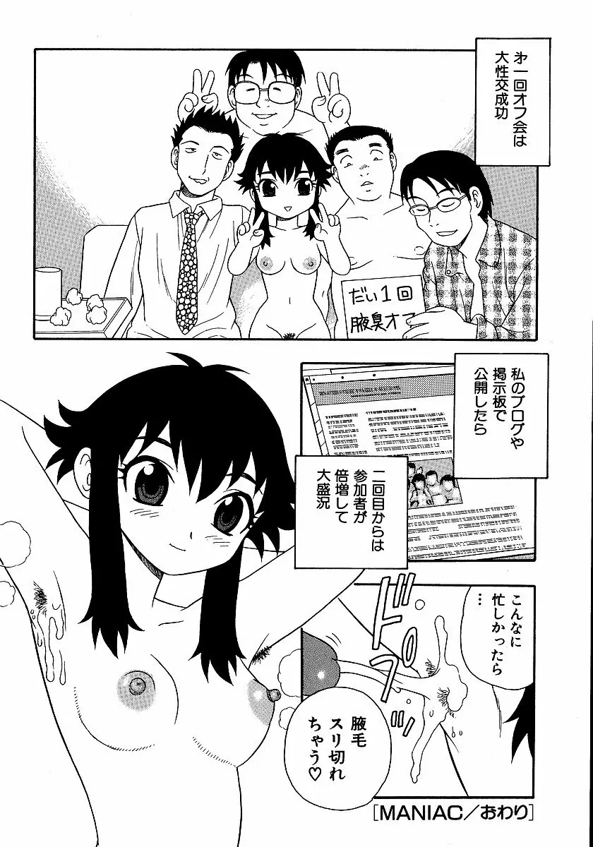 淫部の匂い Page.44