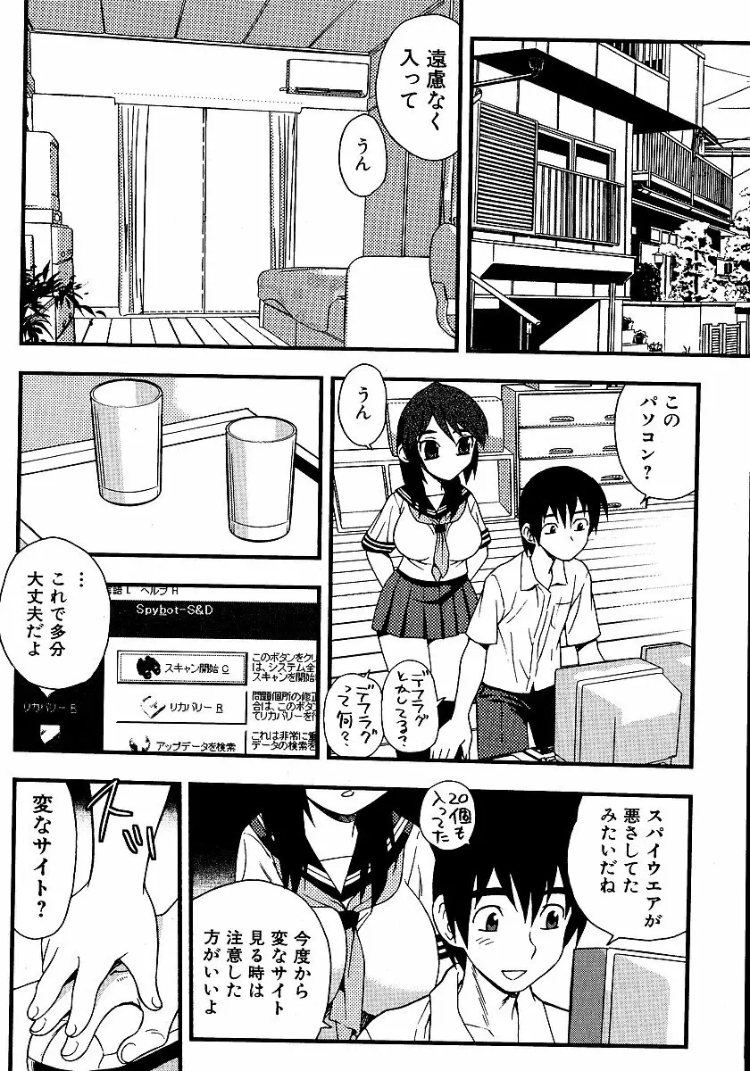 淫部の匂い Page.48