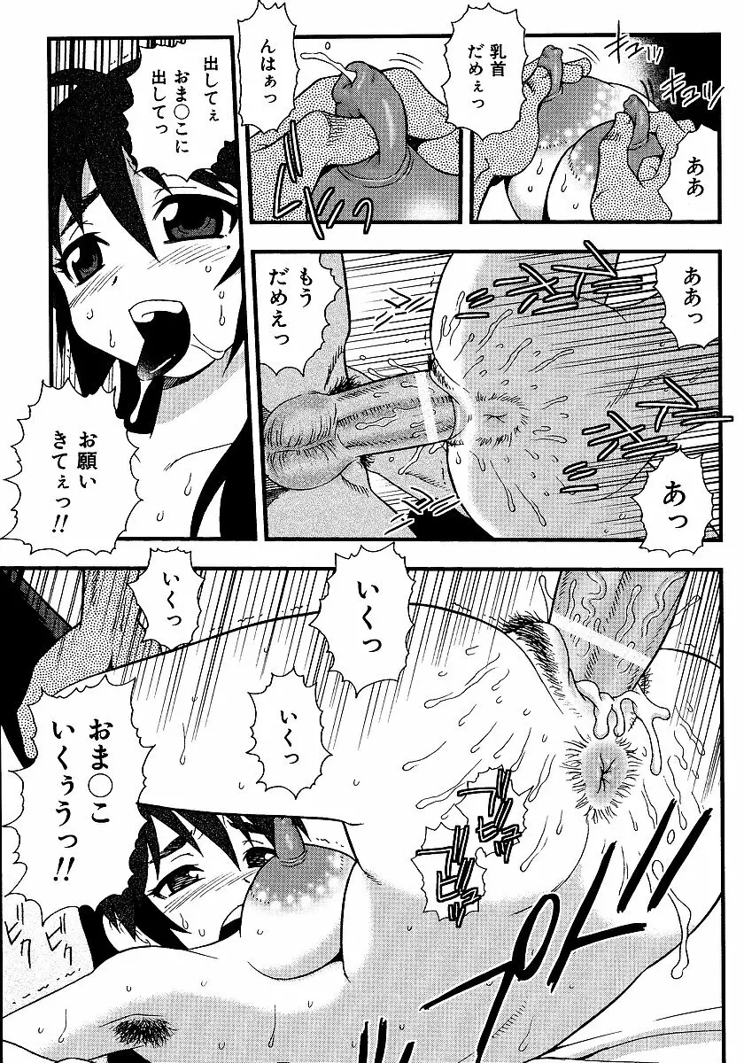 淫部の匂い Page.59