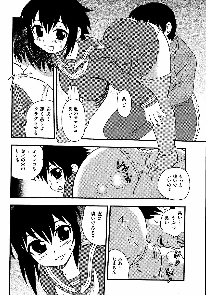 淫部の匂い Page.62