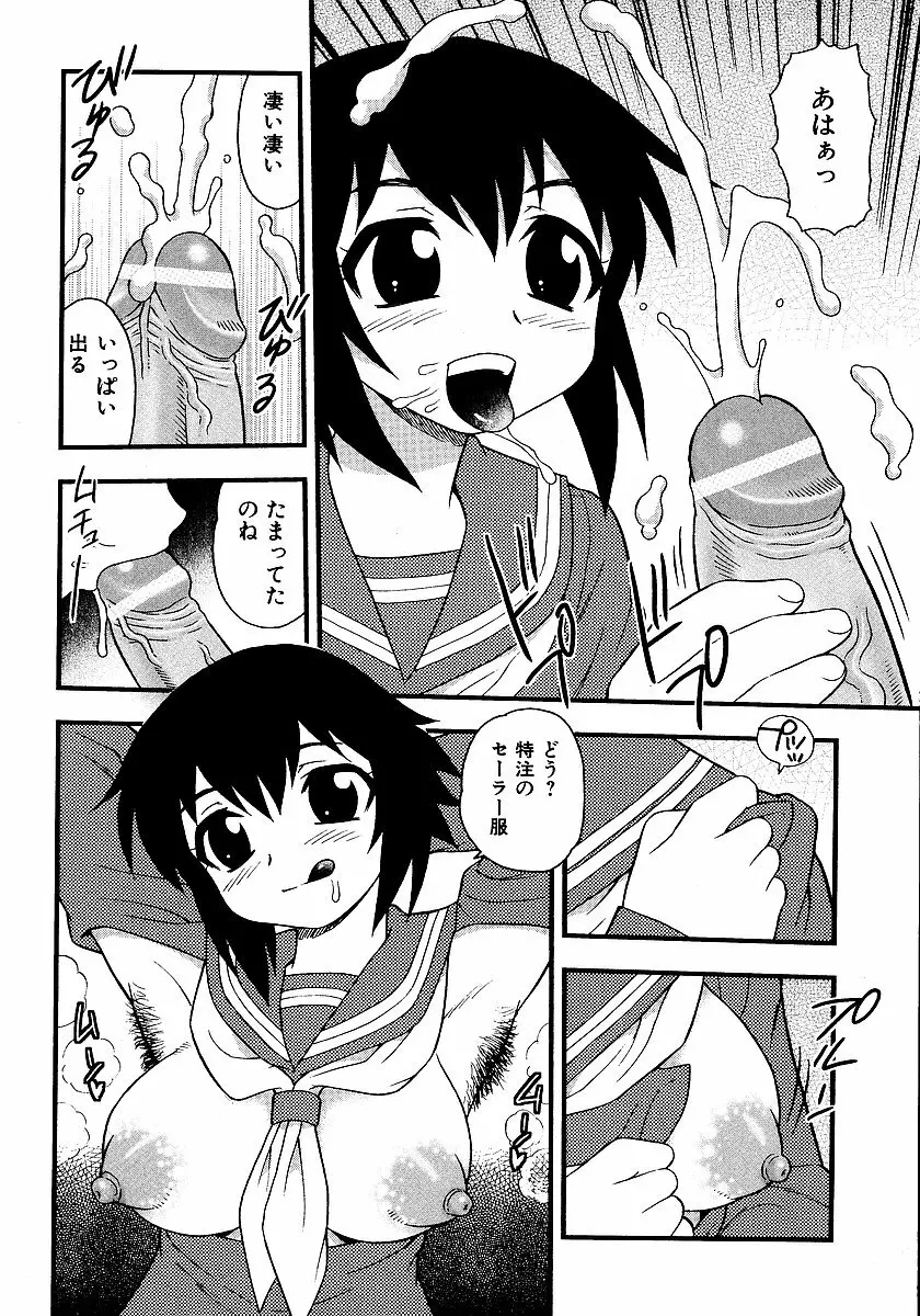 淫部の匂い Page.66