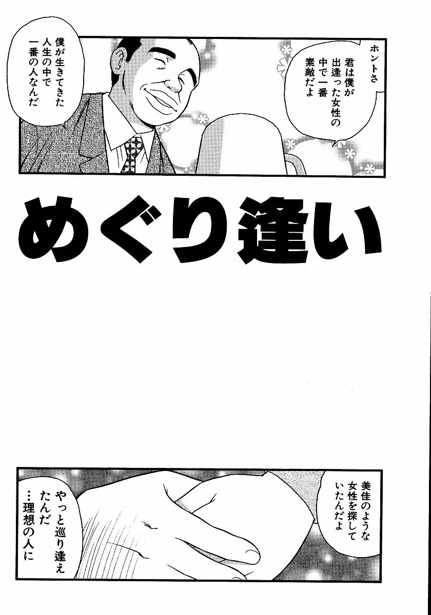 淫部の匂い Page.70