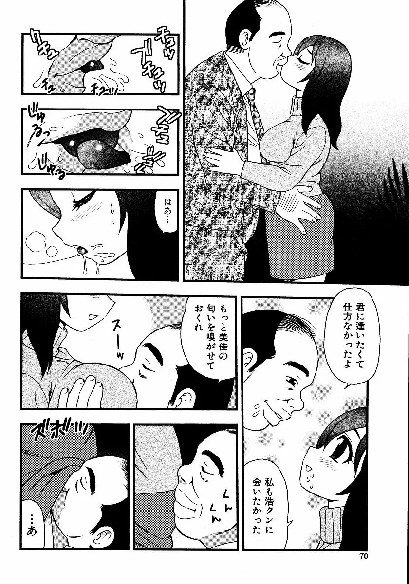 淫部の匂い Page.72